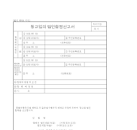 창고업의법인합병신고서 창고업의법인합병신고서